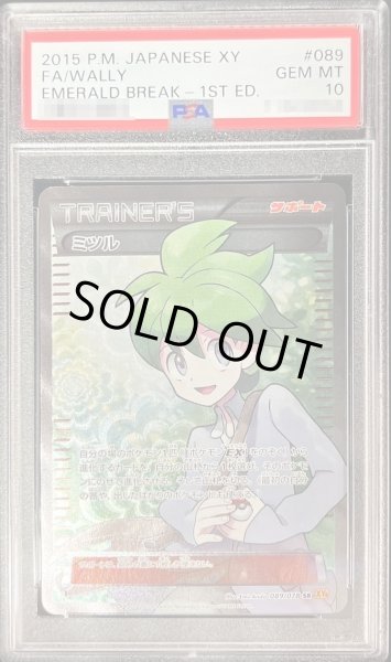 画像1: 【PSA10鑑定済】ミツル《SR》{089/078}[その他] (1)