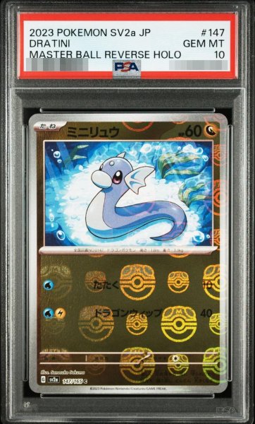 画像1: 【状態A-/PSA10鑑定済】ミニリュウ(マスターボールミラー)《C》{147/165}[その他] (1)