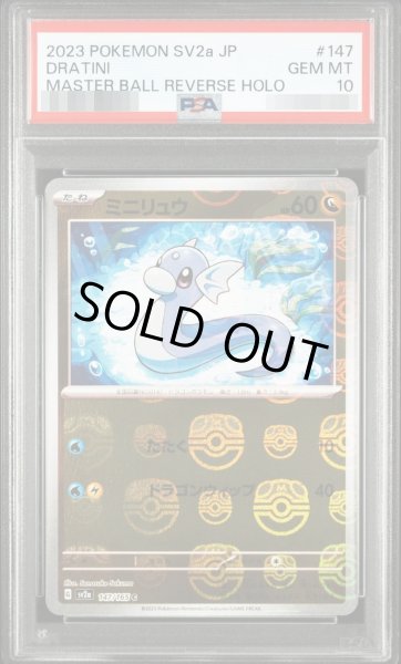 画像1: 【状態A-/PSA10鑑定済】ミニリュウ(マスターボールミラー)《C》{147/165}[その他] (1)
