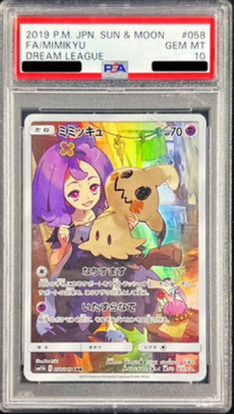 画像1: 【状態A-/PSA10鑑定済】ミミッキュ《CHR》{058/049}[その他] (1)