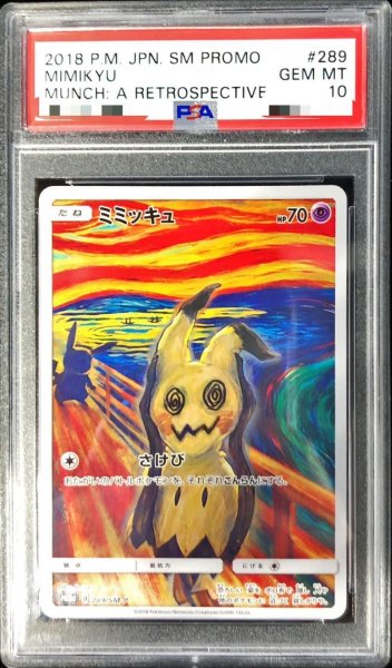画像1: 【PSA10鑑定済】ミミッキュ(ムンク)《P》{289/SM-P}[その他] (1)