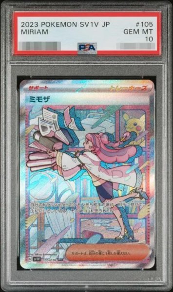 画像1: 【状態A-/PSA10鑑定済】ミモザ《SAR》{105/078}[その他] (1)