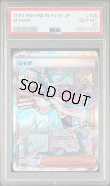 画像1: 【状態A-/PSA10鑑定済】ミモザ《SAR》{105/078}[その他] (1)