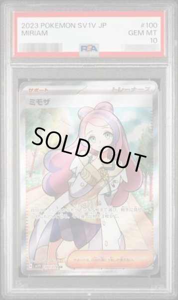 画像1: 【PSA10鑑定済】ミモザ《SR》{100/078}[その他] (1)