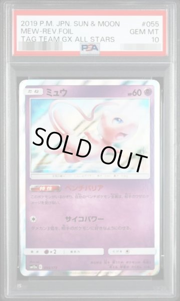画像1: 【PSA10鑑定済】ミュウ《-》{055/173}[その他] (1)