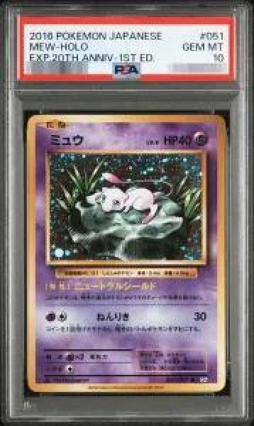 画像1: 【PSA10鑑定済】ミュウ《R》{051/087}[その他] (1)