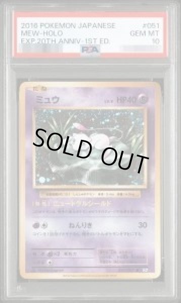 画像1: 【PSA10鑑定済】ミュウ《R》{051/087}[その他] (1)