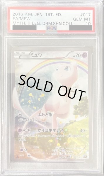 画像1: 【PSA10鑑定済】ミュウ《-》{017/036}[その他] (1)