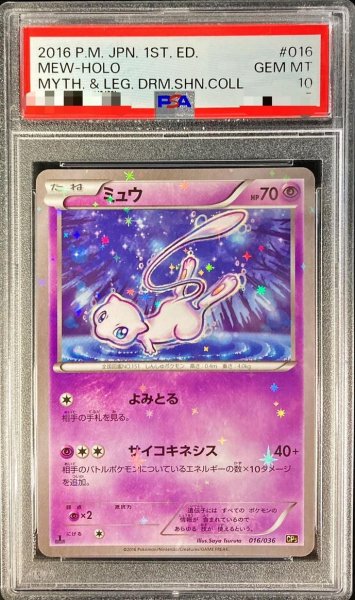 画像1: 【PSA10鑑定済】ミュウ《-》{016/036}[その他] (1)