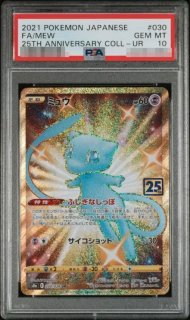 トレカ専門店 激安でBOX・PSA10を買うならシンソク