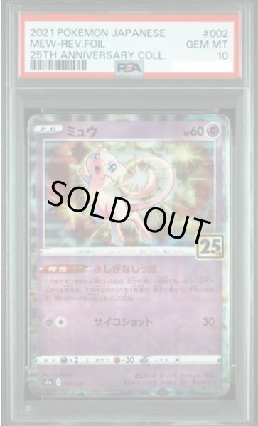 画像1: 【PSA10鑑定済】ミュウ(25thミラー)《-》{002/028}[その他] (1)
