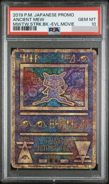 画像1: 【PSA10鑑定済】ミュウ(古代文字2019)《P》{-}[その他] (1)