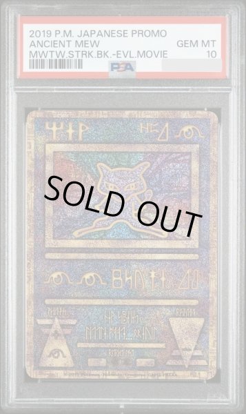 画像1: 【PSA10鑑定済】ミュウ(古代文字2019)《P》{-}[その他] (1)