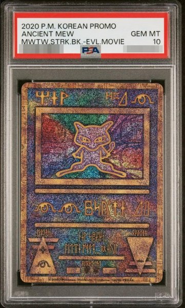 画像1: 【状態A-/PSA10鑑定済】ミュウ(古代文字2020韓国)《P》{-}[その他] (1)