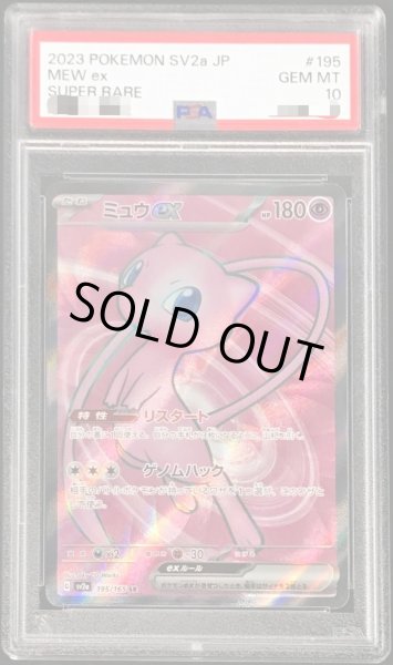 画像1: 【PSA10鑑定済】ミュウex《SR》{195/165}[その他] (1)