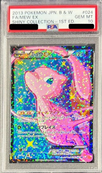 画像1: 【状態A-/PSA10鑑定済】ミュウEX(1ED)《SR》{024/020}[その他] (1)