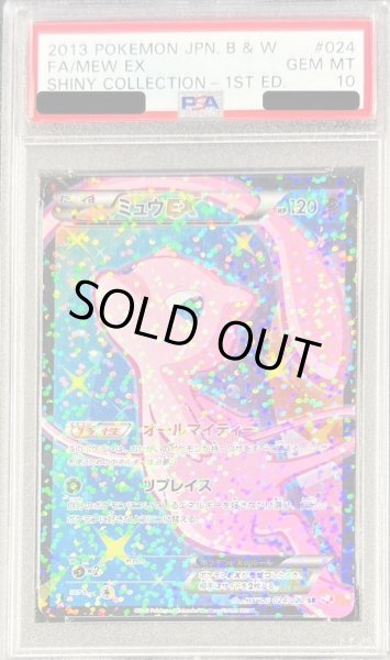 画像1: 【PSA10鑑定済】ミュウEX《SR》{024/020}[その他] (1)