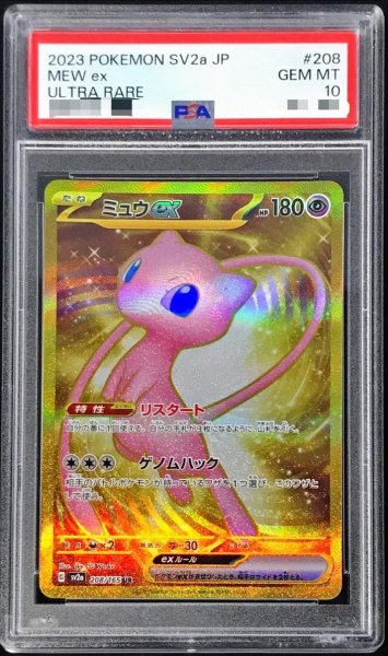 画像1: 【状態A-/PSA10鑑定済】ミュウex《UR》{208/165}[その他] (1)