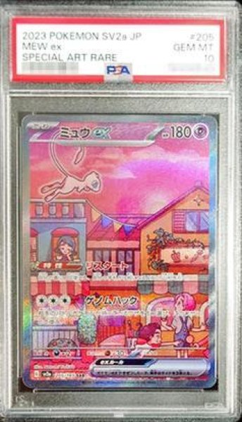 画像1: 【PSA10鑑定済】ミュウex《SAR》{205/165}[その他] (1)