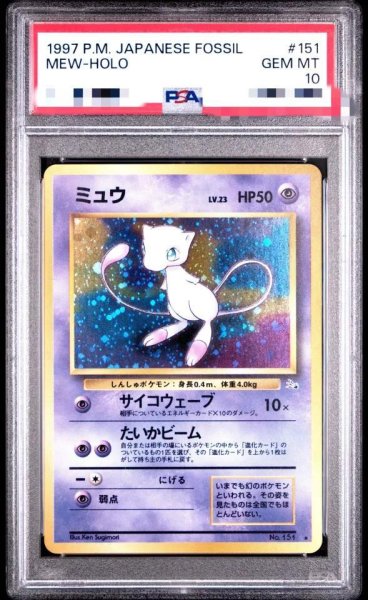 画像1: 【PSA10鑑定済】ミュウLV.23《-》{旧裏}[その他] (1)