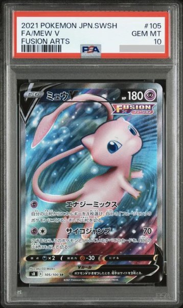 画像1: 【PSA10鑑定済】ミュウV《SR》{105/100}[その他] (1)