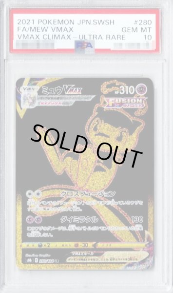 画像1: 【PSA10鑑定済】ミュウVMAX《UR》{280/184}[その他] (1)