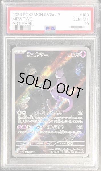 画像1: 【PSA10鑑定済】ミュウツー《AR》{183/165}[その他] (1)