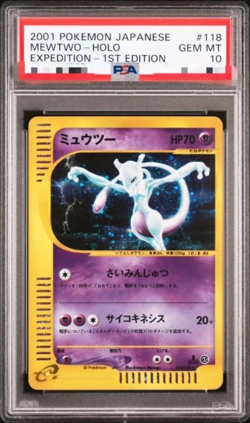 画像1: 【PSA10鑑定済】ミュウツー(1ED)《-》{118/128}[その他] (1)