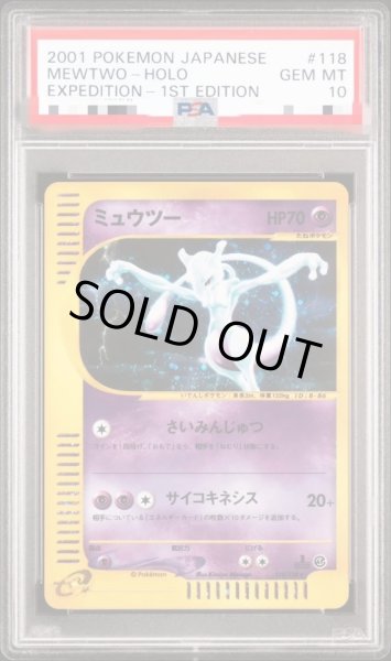 画像1: 【状態A-/PSA10鑑定済】ミュウツー(1ED)《-》{118/128}[その他] (1)