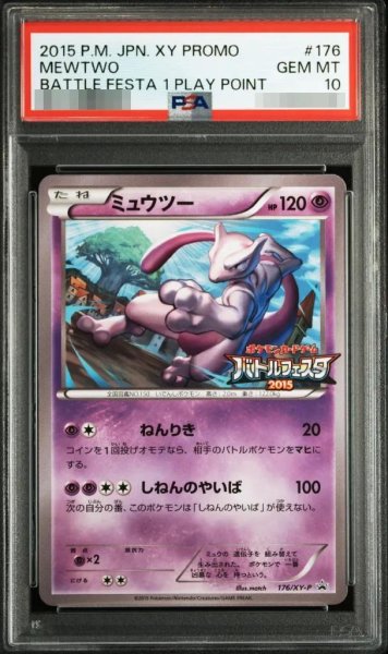 画像1: 【PSA10鑑定済】ミュウツー(バトルフェスタ2015)《P》{176/XY-P}[その他] (1)