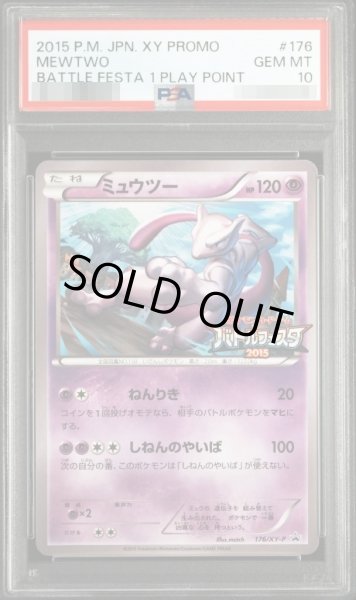 画像1: 【PSA10鑑定済】ミュウツー(バトルフェスタ2015)《P》{176/XY-P}[その他] (1)