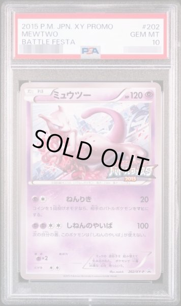 画像1: 【PSA10鑑定済】ミュウツー(バトルフェスタ2015)《P》{202/XY-P}[その他] (1)