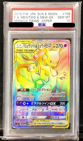 画像1: 【PSA10鑑定済】ミュウツー＆ミュウGX《HR》{108/094}[その他] (1)
