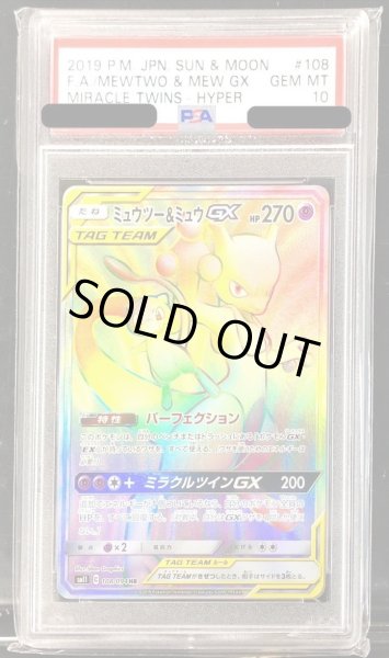 画像1: 【PSA10鑑定済】ミュウツー＆ミュウGX《HR》{108/094}[その他] (1)