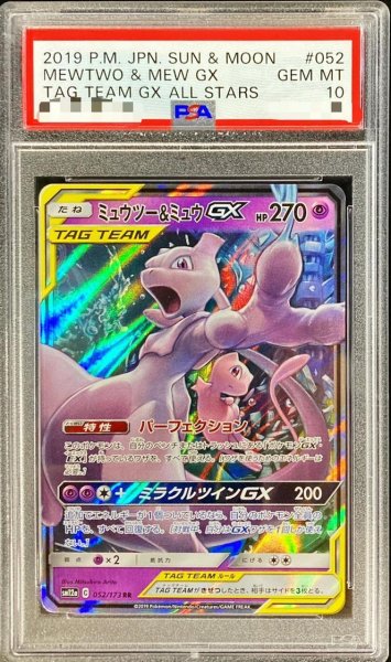 画像1: 【PSA10鑑定済】ミュウツー＆ミュウGX《RR》{052/173}[その他] (1)