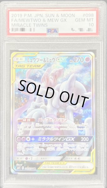 画像1: 【状態A-/PSA10鑑定済】ミュウツー＆ミュウGX(SA)《SR》{098/094}[その他] (1)