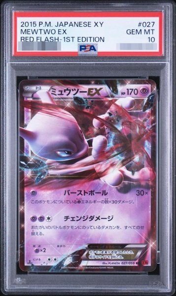 画像1: 【状態A-/PSA10鑑定済】ミュウツーEX《RR》{027/059}[その他] (1)