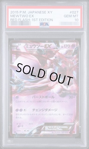 画像1: 【PSA10鑑定済】ミュウツーEX《RR》{027/059}[その他] (1)