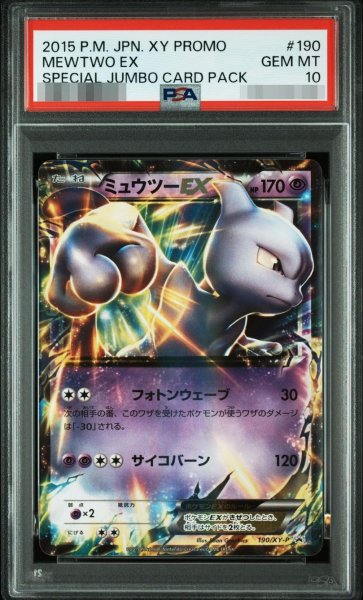 画像1: 【状態A-/PSA10鑑定済】ミュウツーEX《P》{190/XY-P}[その他] (1)