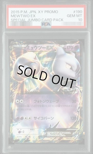 画像1: 【状態A-/PSA10鑑定済】ミュウツーEX《P》{190/XY-P}[その他] (1)
