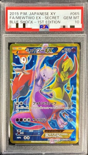 画像1: 【状態A-/PSA10鑑定済】ミュウツーEX(フォトンウェーブ)《UR》{065/059}[その他] (1)