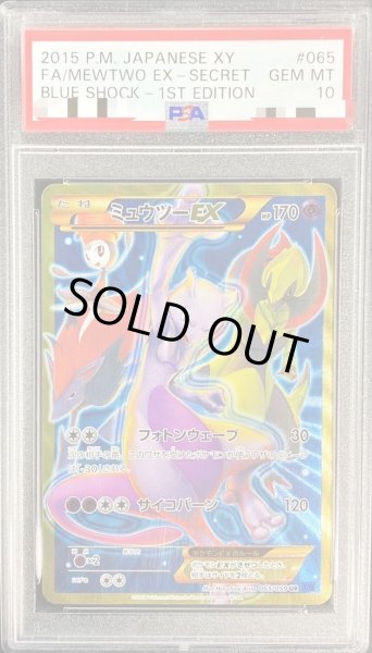 画像1: 【状態A-/PSA10鑑定済】ミュウツーEX(フォトンウェーブ)《UR》{065/059}[その他] (1)