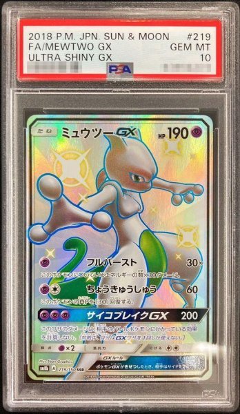 画像1: 【PSA10鑑定済】ミュウツーGX《SSR》{219/150}[その他] (1)