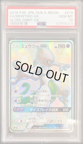 画像1: 【PSA10鑑定済】ミュウツーGX《SSR》{219/150}[その他] (1)