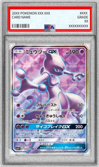 トレカ専門店 激安でBOX・PSA10を買うならシンソク