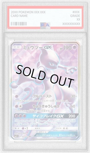 画像1: 【状態A-/PSA10鑑定済】ミュウツーGX《SR》{075/072}[その他] (1)