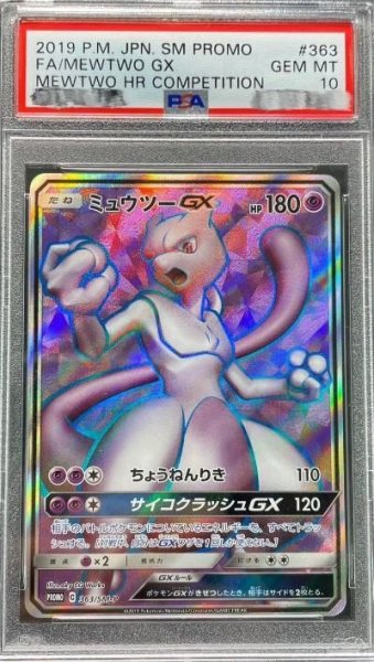 画像1: 【PSA10鑑定済】ミュウツーGX(SR仕様)《P》{363/SM-P}[その他] (1)