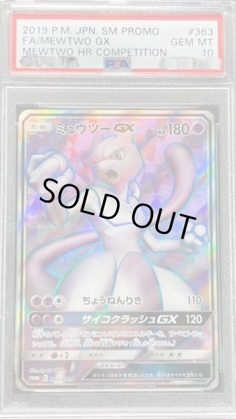 画像1: 【PSA10鑑定済】ミュウツーGX(SR仕様)《P》{363/SM-P}[その他] (1)
