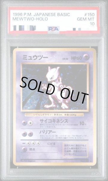 画像1: 【PSA10鑑定済】ミュウツーLV.53《-》{旧裏}[その他] (1)