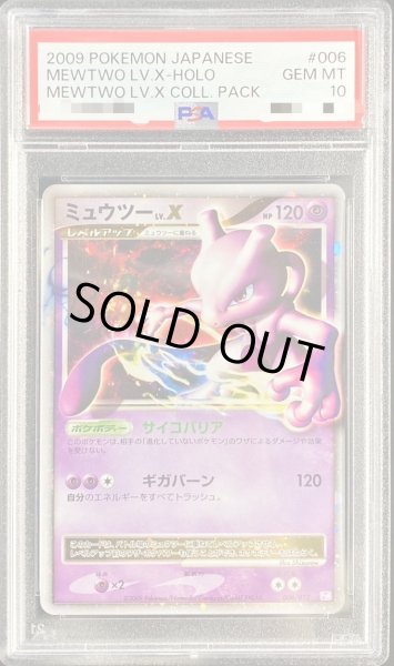 画像1: 【状態A-/PSA10鑑定済】ミュウツーLV.X《-》{006/012}[その他] (1)
